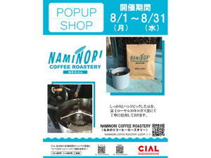 丁寧にハンドピック・焙煎されたコーヒー豆を買いに行こう！　CIAL桜木町に「NAMINORI COFFEE ROASTERY」8月31日まで期間限定オープン