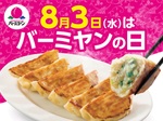 バーミヤンの「本格焼餃子（6コ）」が今だけ91円　アプリの激安クーポン、絶対ゲットして！