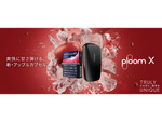 加熱式たばこ用デバイス「Ploom X」に新銘柄「メビウス・オプション・レッド」が登場　9月2日より順次発売