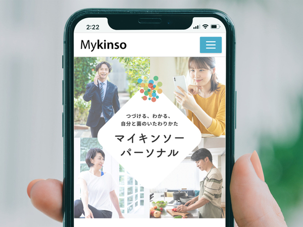 サイキンソー、腸活支援サービス「マイキンソー パーソナル（Mykinso Personal）」無料提供開始