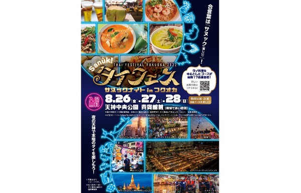 タイの料理や酒、バンドのステージ演奏を楽しもう！　天神中央公園で「タイフェスティバル2022 サヌックナイトin福岡」開催