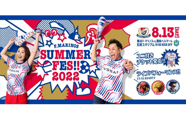 MINMIさん・HAN-KUNさん・TEEさんが登場！　横浜F・マリノス、日産スタジアムで「SUMMER FES‼」を開催