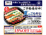 かっぱ寿司、持ち帰り商品2000円以上購入で15%OFFクーポンをプレゼント