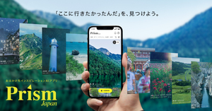 AIがおすすめスポットをカスタマイズ提案 無料おでかけアプリ「Prism Japan」開始