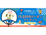 VAIOストア、対象機種購入で1万円分のクーポンがもらえる「VAIO 2022年 夏祭りキャンペーン」開催