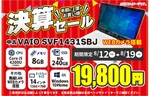 インテルCore i5-4200Uを搭載した「VAIO SVF1431SBJ」が1万9800円！　ショップインバース「決算セール」
