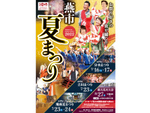 治水の恩恵に感謝を込めた花火大会！　「大河津分水通水100周年記念 燕大花火大会」8月27日【北陸自動車道 中之島見附ICから約12km】