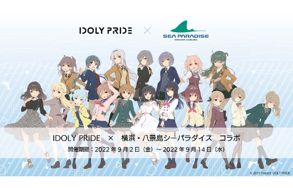 ミニライブやグッズ販売も！　メディアミックスプロジェクト「IDOLY PRIDE」と「横浜・八景島シーパラダイス」のコラボ企画を実施