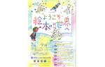 大型絵本や仕掛け絵本、外国の絵本などを紹介！　群馬県立土屋文明記念文学館で第116回企画展「ようこそ絵本の世界へ」を開催中【関越自動車道 前橋ICから約6.5km】