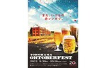 本場ドイツの雰囲気を味わいながらビールを楽しもう！　横浜赤レンガ倉庫イベント広場・赤レンガパークで「横浜オクトーバーフェスト 2022」を開催