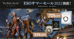 DMM GAMES、MMORPG「エルダー・スクロールズ・オンライン」日本語版の最新チャプターやゲーム内通貨がお得に購入できる「ESOサマーセール2022」開催