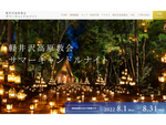 「軽井沢高原教会 サマーキャンドルナイト」完全予約制で8月31日まで開催中