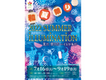 新潟県「いくとぴあ食花」にて「いくとぴあ食花 2022 SUMMER ILLUMINATION」9月19日まで開催中