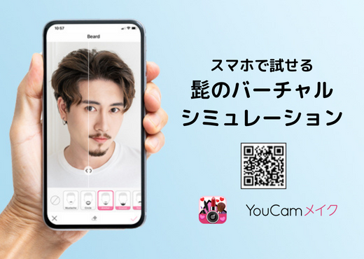 アプリでひげを試着、バーチャルメイク「YouCam メイク」に新機能
