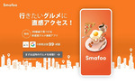 ショート動画で探す新感覚グルメ検索アプリ「Smafoo（スマフー）」β版リリース