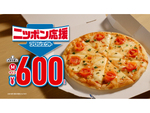 ドミノ・ピザ、値上げの多い時代に対抗！ 「マルゲリータ」Mサイズ持ち帰り限定で600円