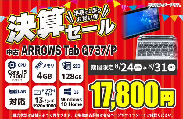 きます 富士通 ARROWS Tab Q737/P Core i5 7300U 2.6GHz/4GB/128GB(SSD)/13.3W/FHD