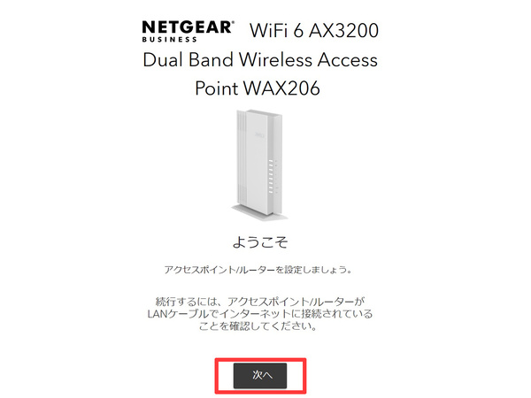 ASCII.jp：シンプル＆安価なWiFi 6アクセスポイント、ネットギア