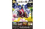 2022年は「竹取物語」がテーマ！　福島県立霞ヶ城公園で「第66回二本松の菊人形」を開催【東北自動車道 二本松ICから約1.5km】