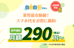 【格安スマホまとめ】mineoとHISモバイルがeSIMの提供開始　1万円台のaiwaスマホ発売