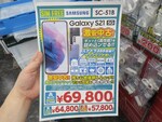 Galaxy S21が5万円台!? 訳ありの中古スマホがアキバでセール中