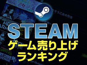 【Steamランキング】『モンハン』人気は変わらず！セール中の『Sekiro™: Shadows Die Twice - GOTY Edition』が4位にランクイン