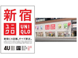 新宿西口店でもオープン記念ノベルティーを配布！　「ユニクロ新宿三丁目店」「ユニクロ新宿フラッグス店」が順次オープン