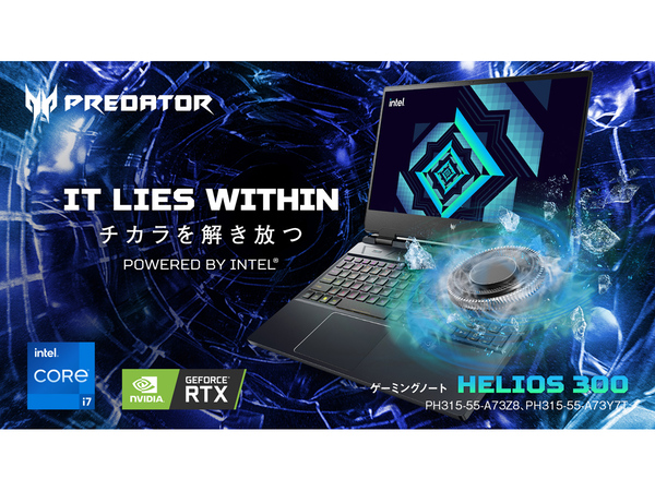 ASCII.jp：エイサー、ゲーミングノートPC「Predator Helios 300」と 