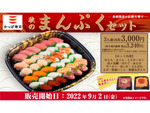 食欲の秋におすすめな人気ネタがたっぷり12種類 かっぱ寿司「秋のまんぷくセット」
