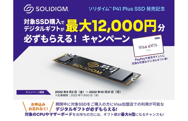 ASCII.jp：ソリダイム、対象製品を購入したユーザーに最大1万2000円分