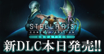 DMM GAMES、人気ストラテジーゲーム「Stellaris」PS4版にて新DLC「アクアティック」種族パックを発売！　大型アップデートver.6.00も同時配信！
