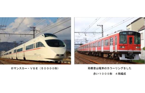 2つの車両が追いかけっこ⁉ 小田急電鉄、3日間限定の特別企画「箱根で