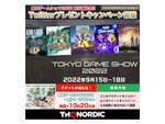 東京ゲームショウ2022初出展記念！THQ NordicがTGS2022のペアチケットプレゼントキャンペーンを実施