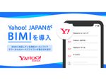 Yahoo! JAPAN、フィッシングメール対策としてBIMIを導入　配信するメールにアイコンを表示