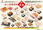 かっぱ寿司、“新”定番メニューを公開 9月14日より「一皿110円」寿司に30商品追加