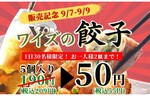 新商品・自家製餃子を1日30名限定55円で提供！　ワイズキャフェテリア 新宿エステックビル店