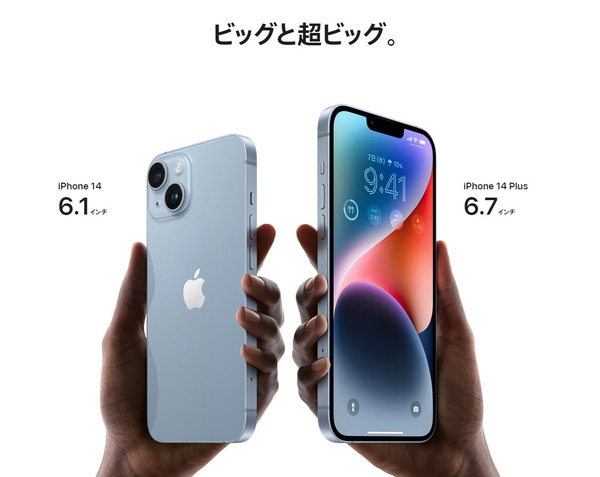 ASCII.jp：マイナーチェンジの無印iPhone 14 大型モデルのPlusが久々登場