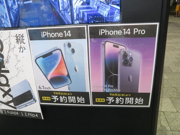 ASCII.jp：物理デュアルSIMの香港版iPhone 14が来る！ イオシスにて予約受付中