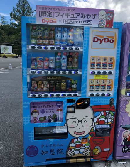 海洋堂の京都ガチャコラボ自販機が浄土宗総本山 知恩院三門前に設置