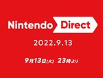 本日9月13日の23時から「Nintendo Direct 2022.9.13」が配信決定！