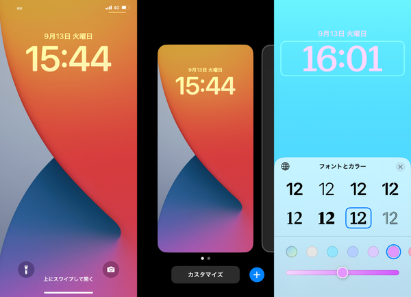 Ascii Jp Ios 16のロック画面カスタマイズは簡単で楽しい 実際に試した