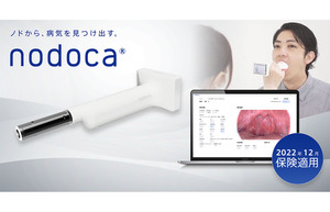 AI搭載の咽頭内視鏡システム「nodoca」、公的保険適用が了承される