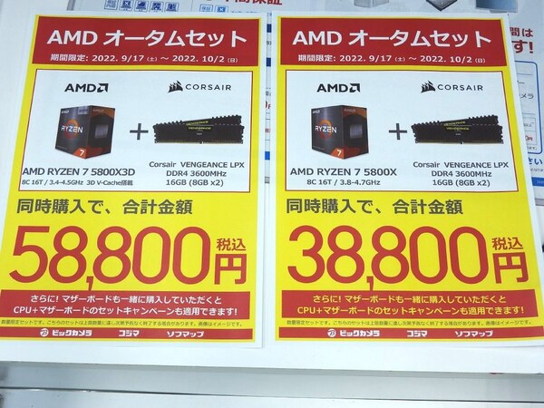 AMD Ryzen 7 5800X3D ＋ CORSAIR 16GB×2枚メモリ