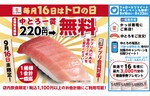 毎月16日は「トロ」の日！ かっぱ寿司、中とろ一皿プレゼントキャンペーンを実施