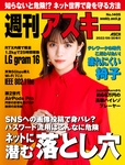 週刊アスキー No.1405(2022年9月20日発行)