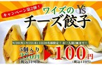 1日30名限定で「チーズ餃子」を110円で提供！　ワイズキャフェテリア 新宿エステックビル店の大特価キャンペーン第2弾