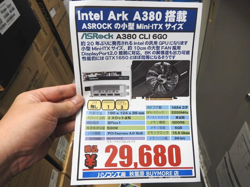 インテルの新型GPU「Arc A380」搭載ビデオカードが本日22日デビュー