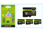 エレコム、Androidスマホ用メモリーカード4製品を発売