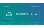 セキュリティを高める、SORACOM IoT SIMの通信先フィルタリングパターンのご紹介
