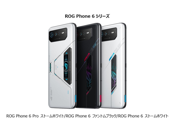 ASUS、ゲーミングスマホ「ROG Phone 6 Pro」「ROG Phone 6 ...